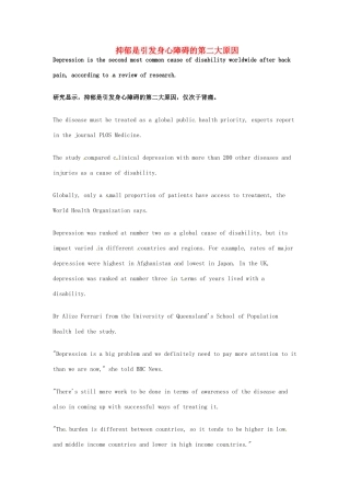 （每日一读）高考英语考前突破 阅读理解能力 文化教育 抑郁是引发身心障碍的第二大原因素材 