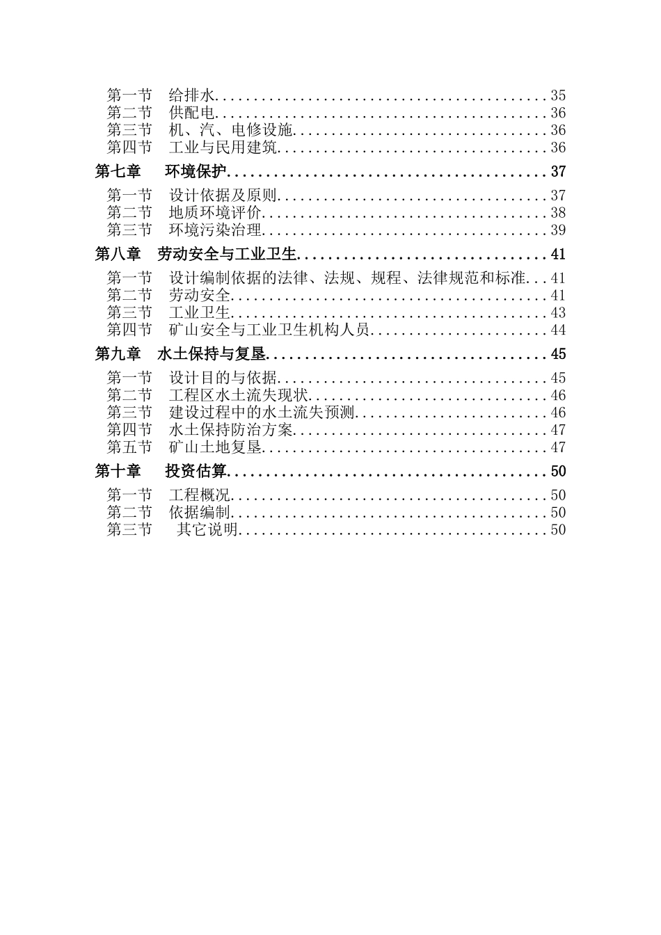 石灰3万t年石灰岩露天开采工程设计方案书说明—-毕业论文设计_第3页