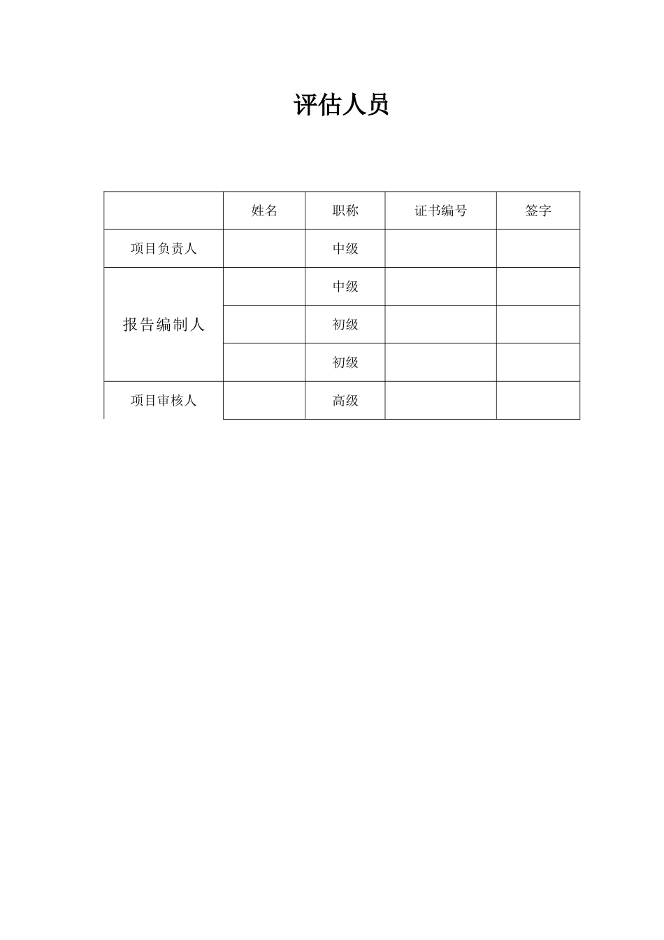 石灰岩矿山项目节能评估报告表_第2页