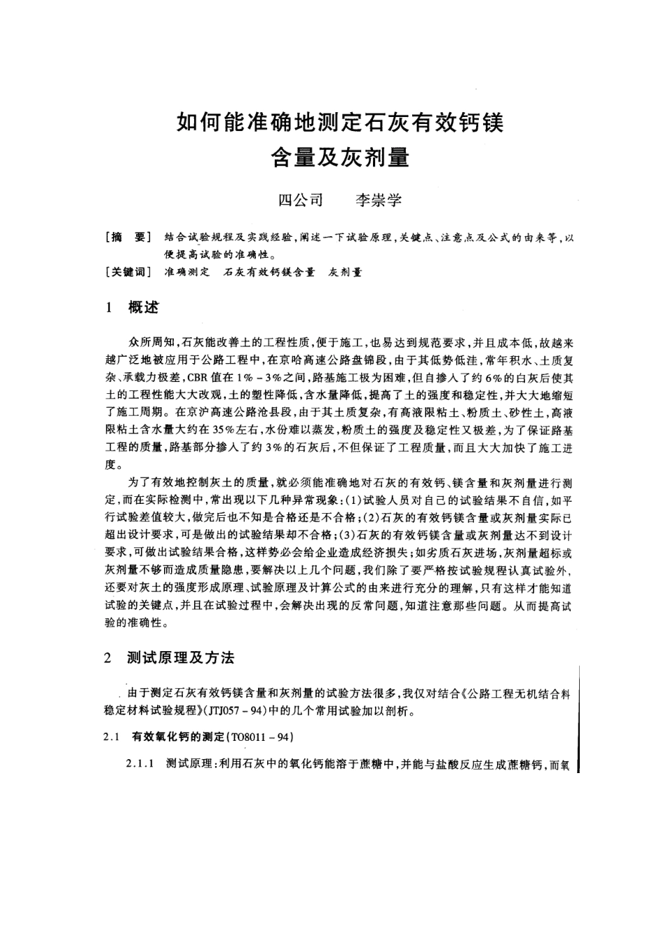 石灰氧化钙镁含量及灰剂量的测定_第2页