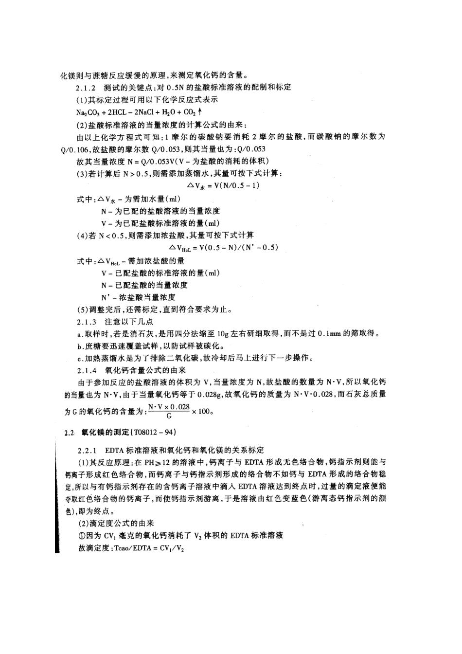 石灰氧化钙镁含量及灰剂量的测定_第3页
