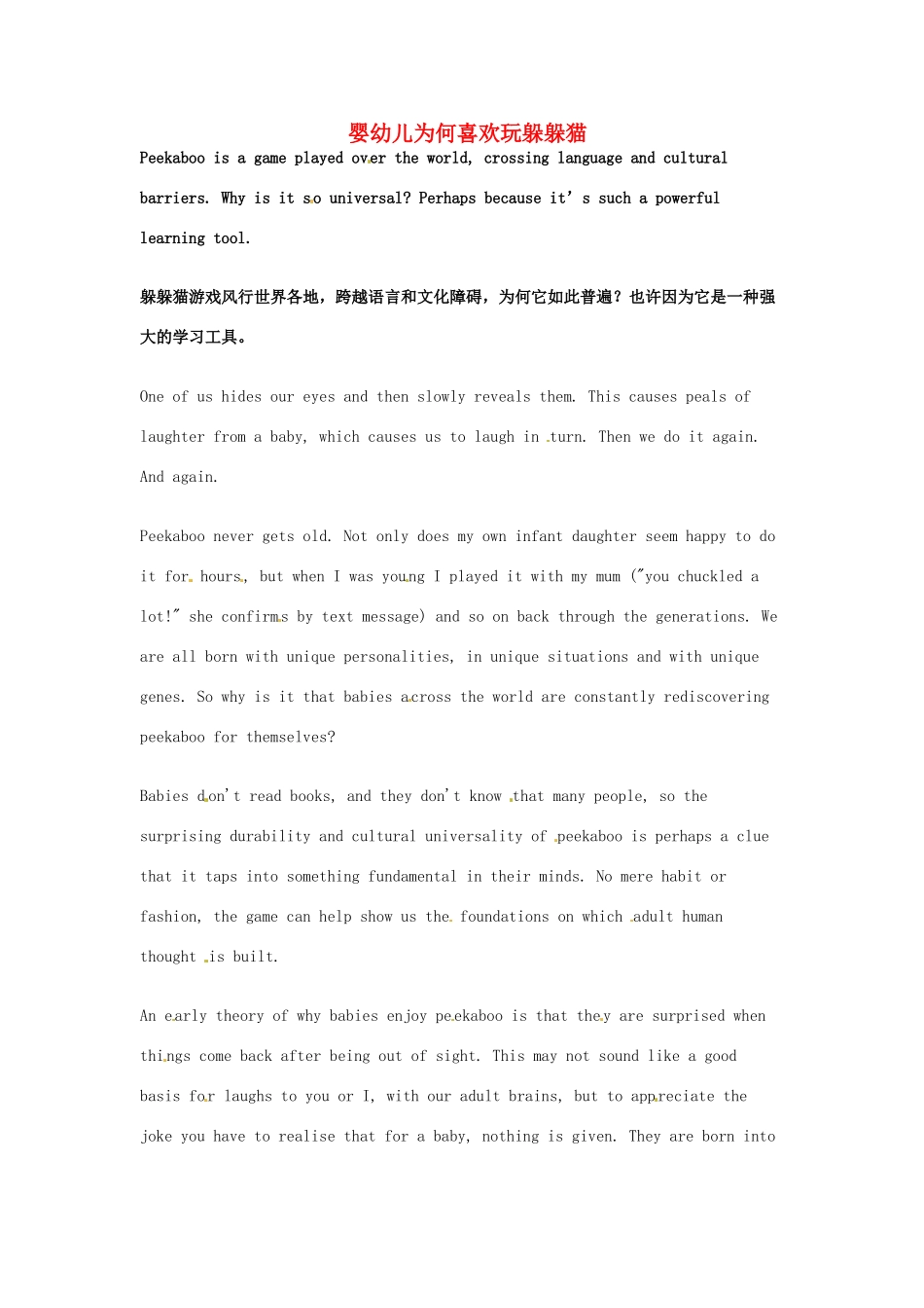 （每日一读）高考英语考前突破 阅读理解能力 文化教育 婴幼儿为何喜欢玩躲躲猫素材 _第1页