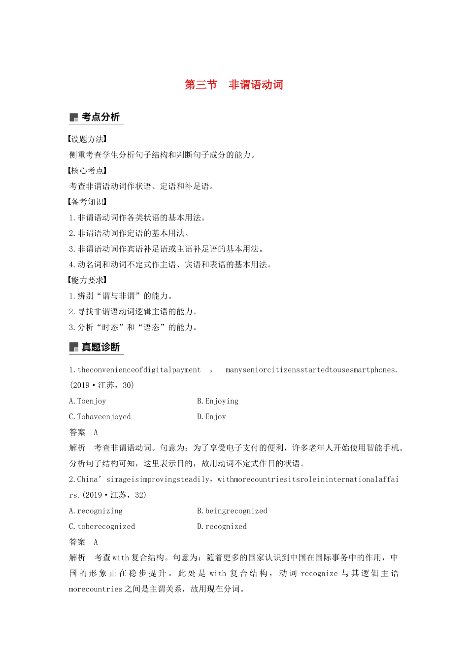 （江苏专版）高考英语大二轮复习 专题1 语法知识 第三节 非谓语动词学案 牛津译林版-牛津版高三全册英语学案_第1页