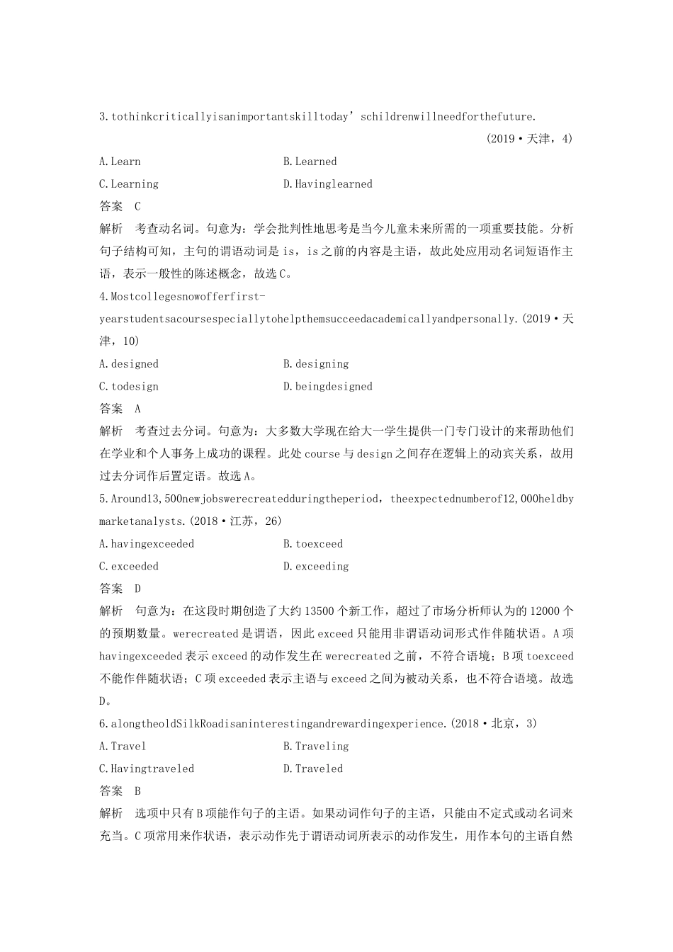 （江苏专版）高考英语大二轮复习 专题1 语法知识 第三节 非谓语动词学案 牛津译林版-牛津版高三全册英语学案_第2页