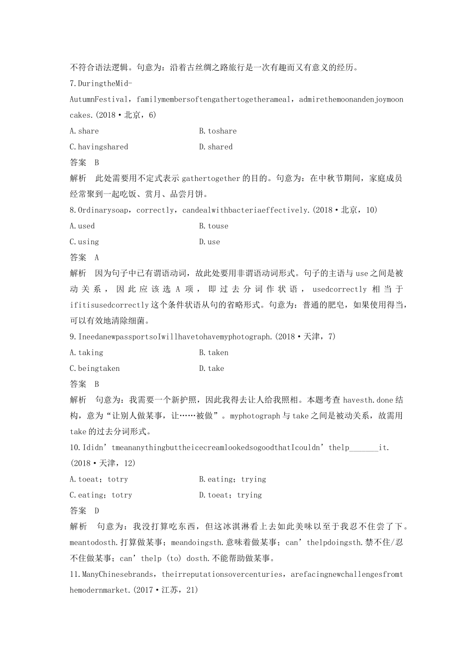 （江苏专版）高考英语大二轮复习 专题1 语法知识 第三节 非谓语动词学案 牛津译林版-牛津版高三全册英语学案_第3页