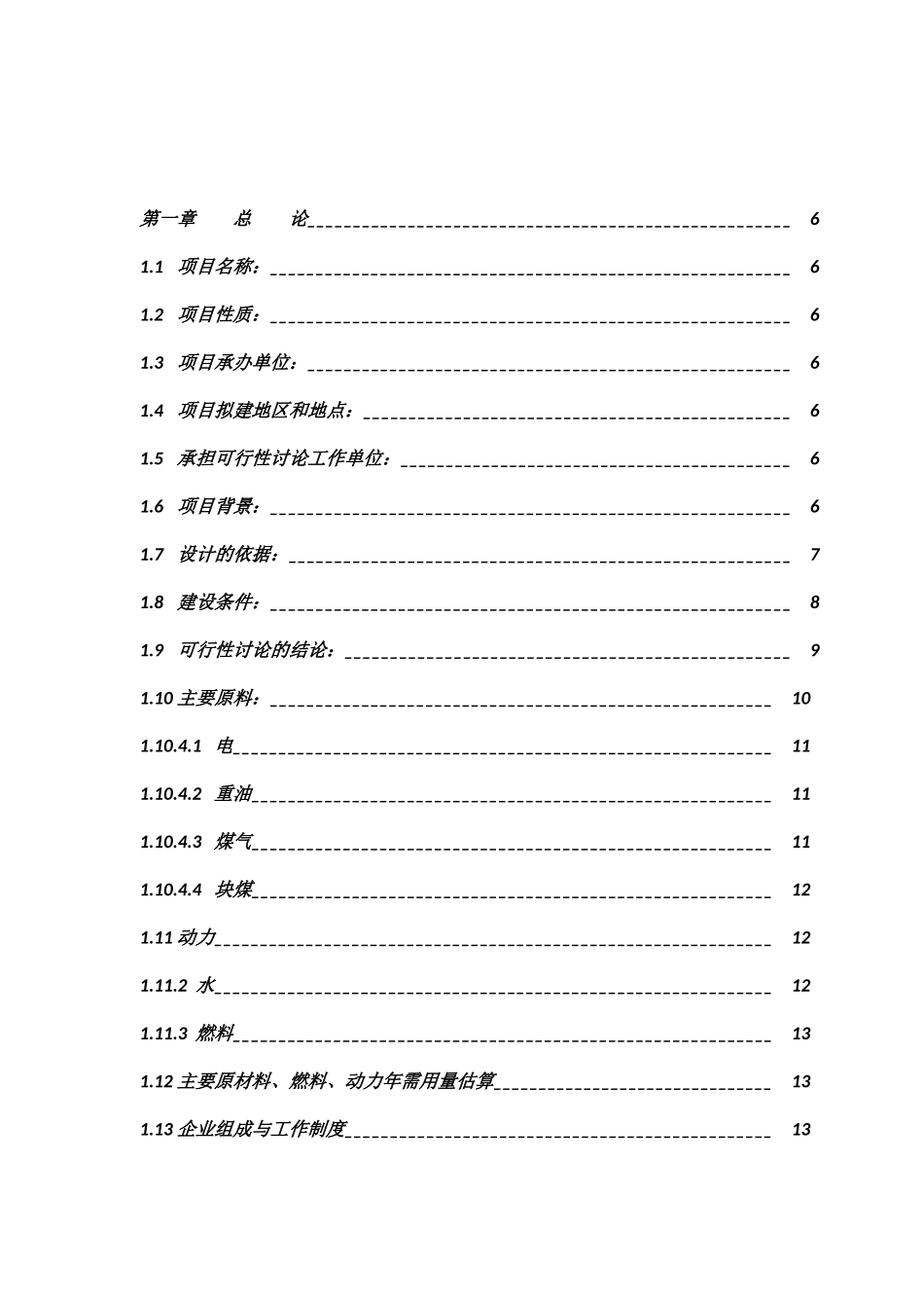 石灰石尾矿回收金属镁项目可行性研究报告_第2页
