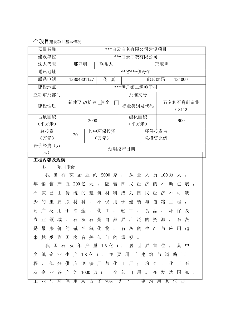 石灰窑技改项目可行性研究报告_第2页