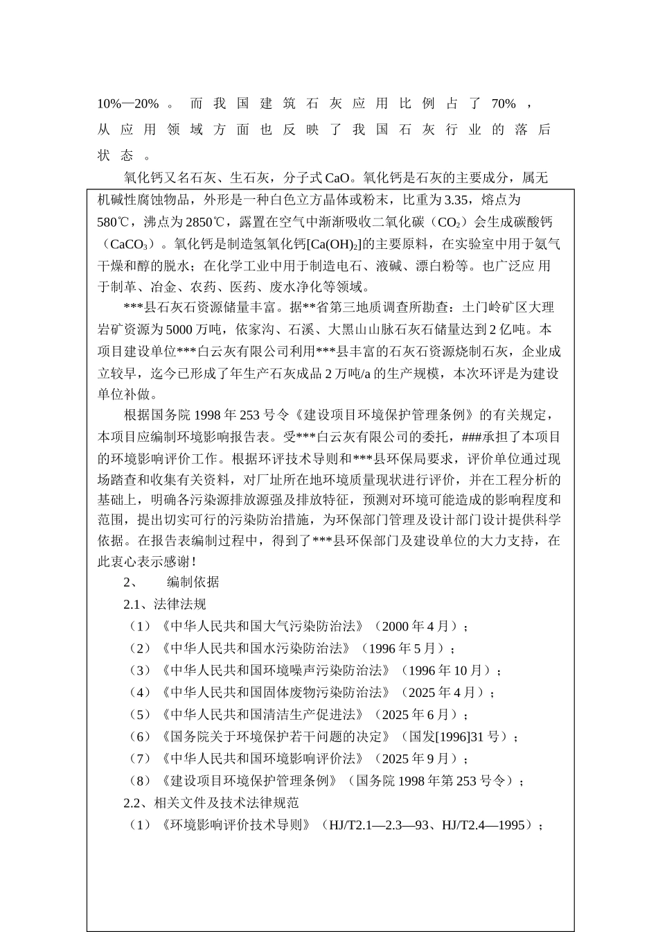 石灰窑技改项目可行性研究报告_第3页