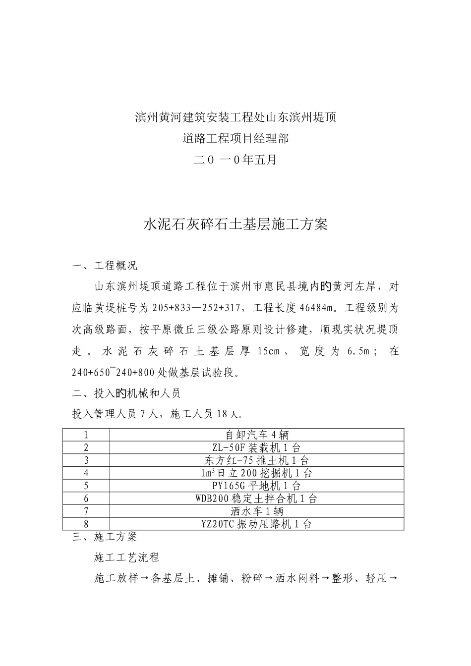 石灰碎石土施工方案_第2页