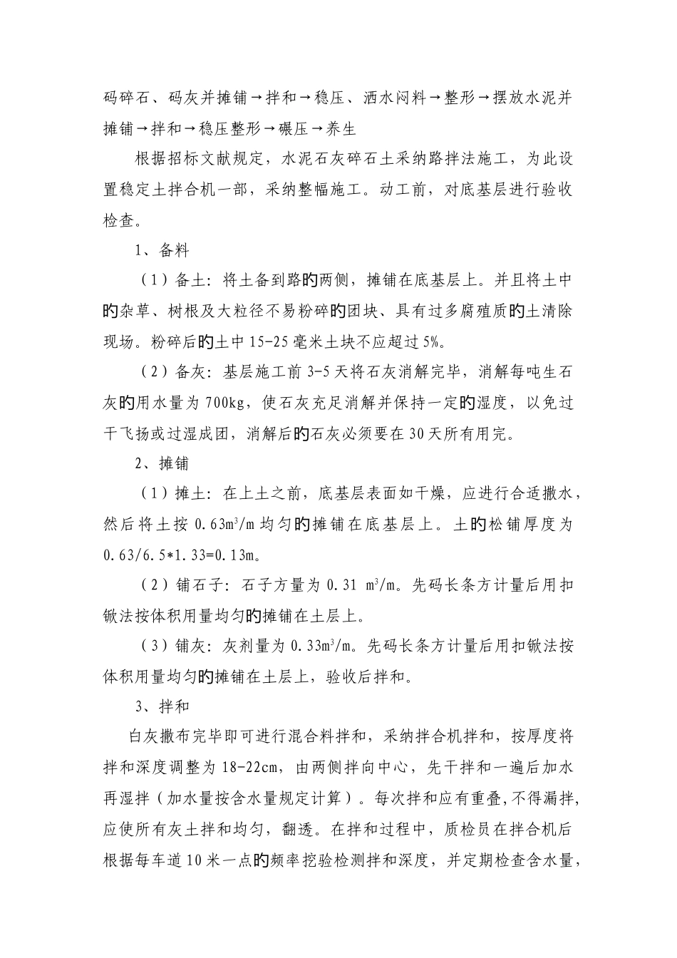石灰碎石土施工方案_第3页