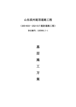 石灰碎石土施工方案