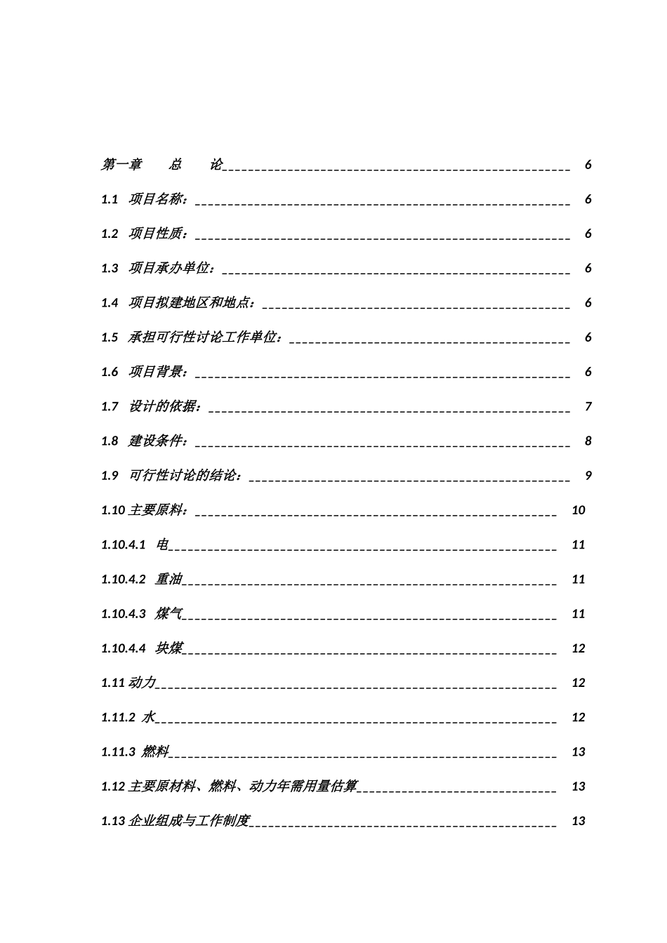 石灰石尾矿回收金属镁项目可行性研究报告最新版_第2页