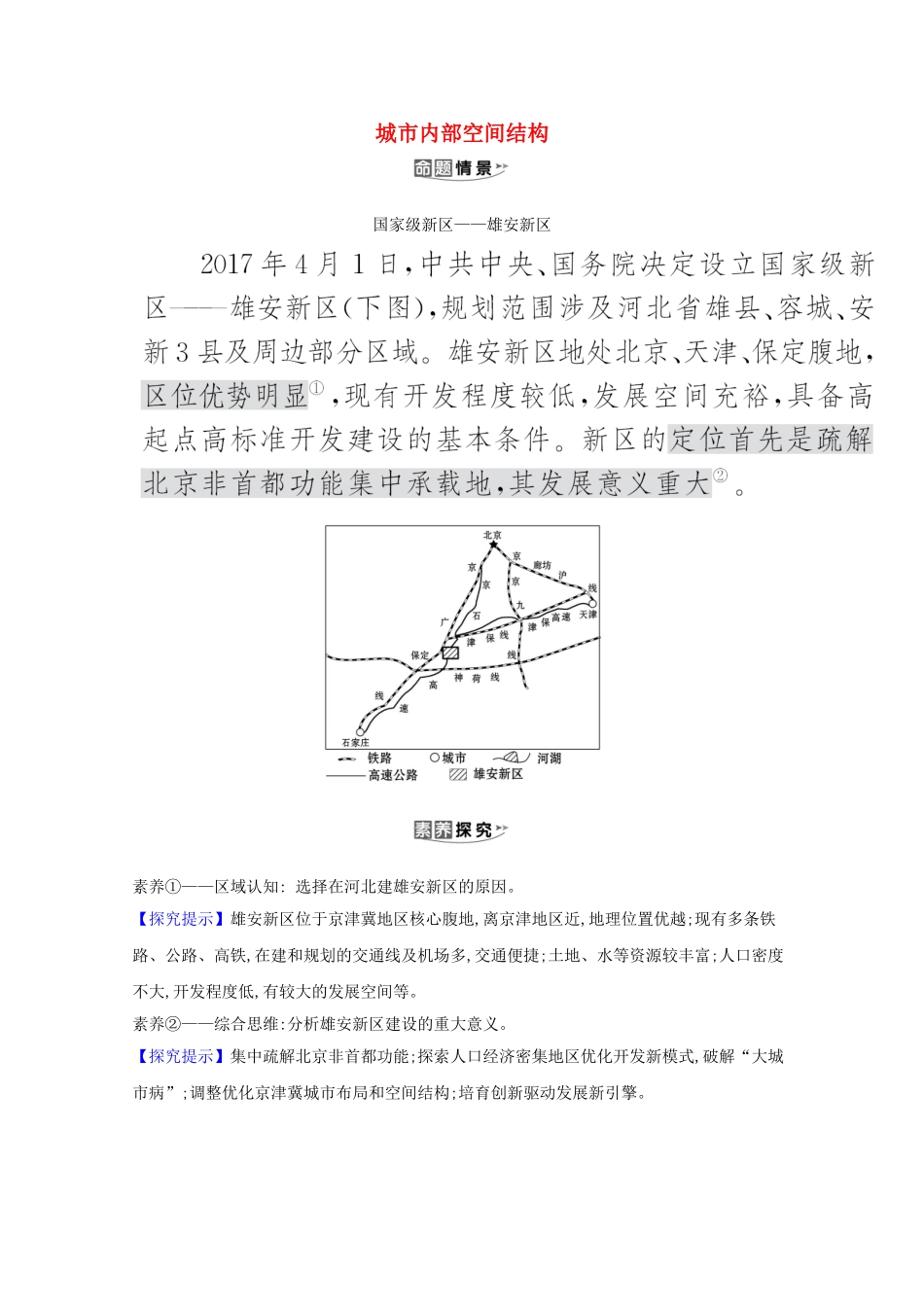 （江苏专用）高考地理一轮复习 第八章 城市与城市化 1 城市内部空间结构素材 新人教版-新人教版高三全册地理素材_第1页