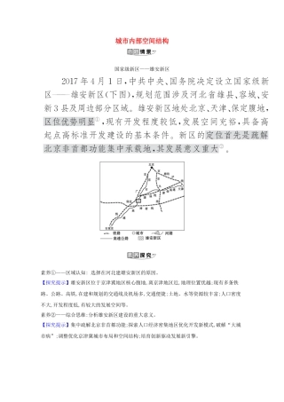 （江苏专用）高考地理一轮复习 第八章 城市与城市化 1 城市内部空间结构素材 新人教版-新人教版高三全册地理素材