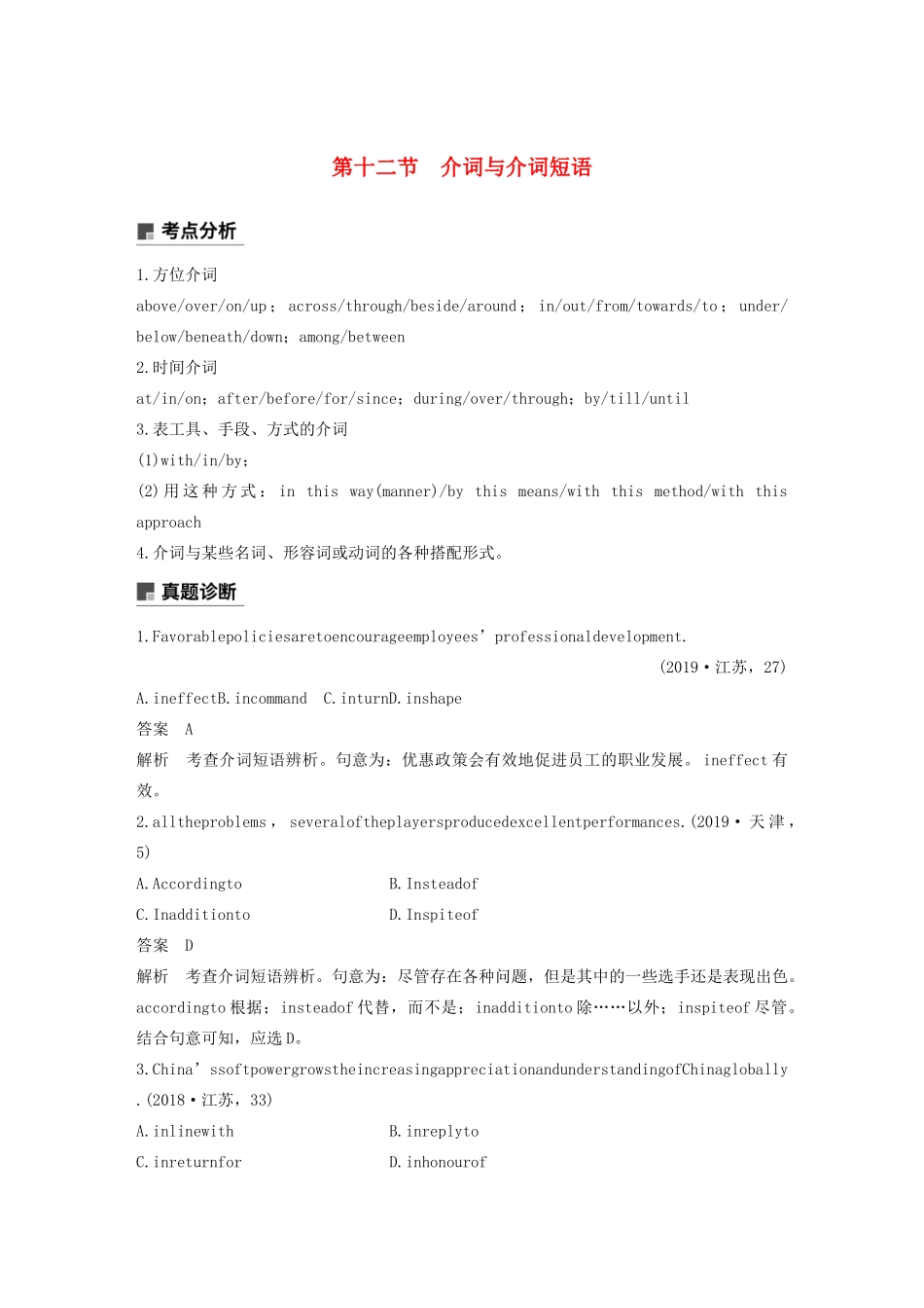 （江苏专版）高考英语大二轮复习 专题1 语法知识 第十二节 介词与介词短语学案 牛津译林版-牛津版高三全册英语学案_第1页