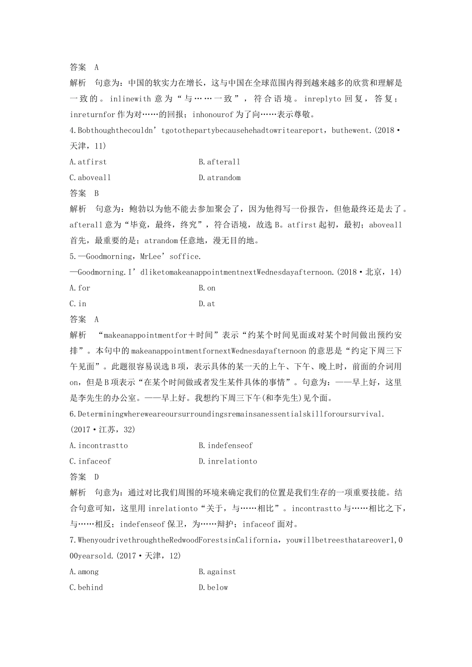 （江苏专版）高考英语大二轮复习 专题1 语法知识 第十二节 介词与介词短语学案 牛津译林版-牛津版高三全册英语学案_第2页