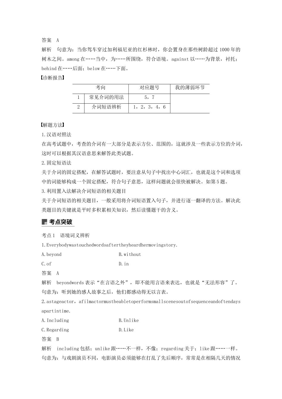 （江苏专版）高考英语大二轮复习 专题1 语法知识 第十二节 介词与介词短语学案 牛津译林版-牛津版高三全册英语学案_第3页