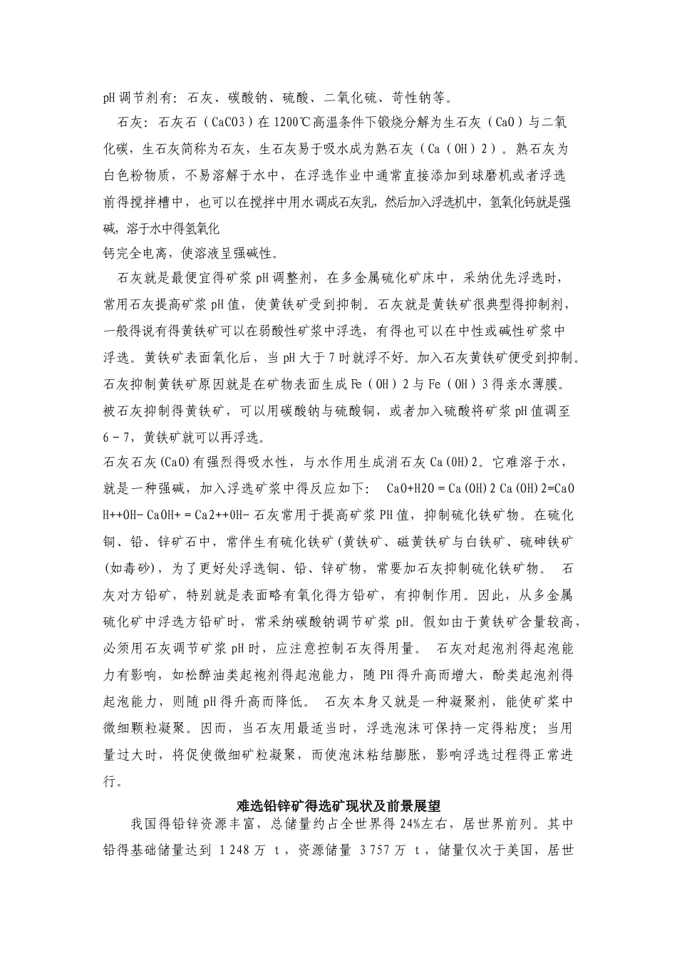 石灰选矿中的作用_第1页