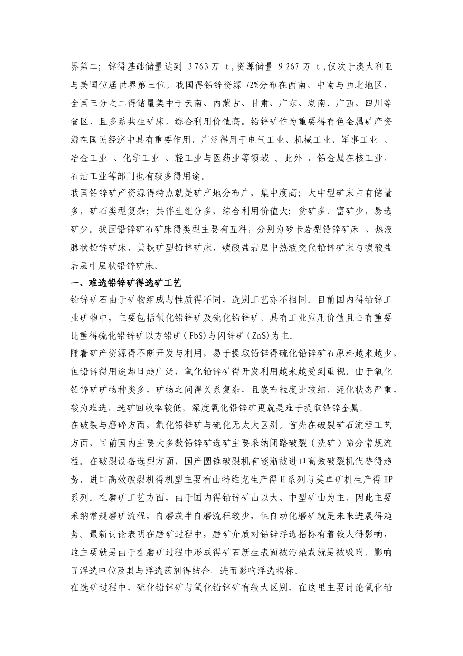 石灰选矿中的作用_第2页