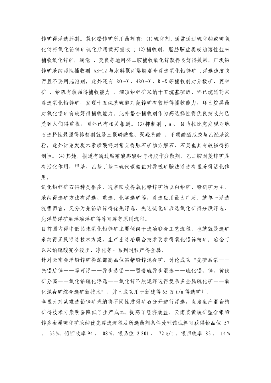 石灰选矿中的作用_第3页