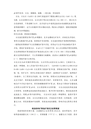 石灰选矿中的作用