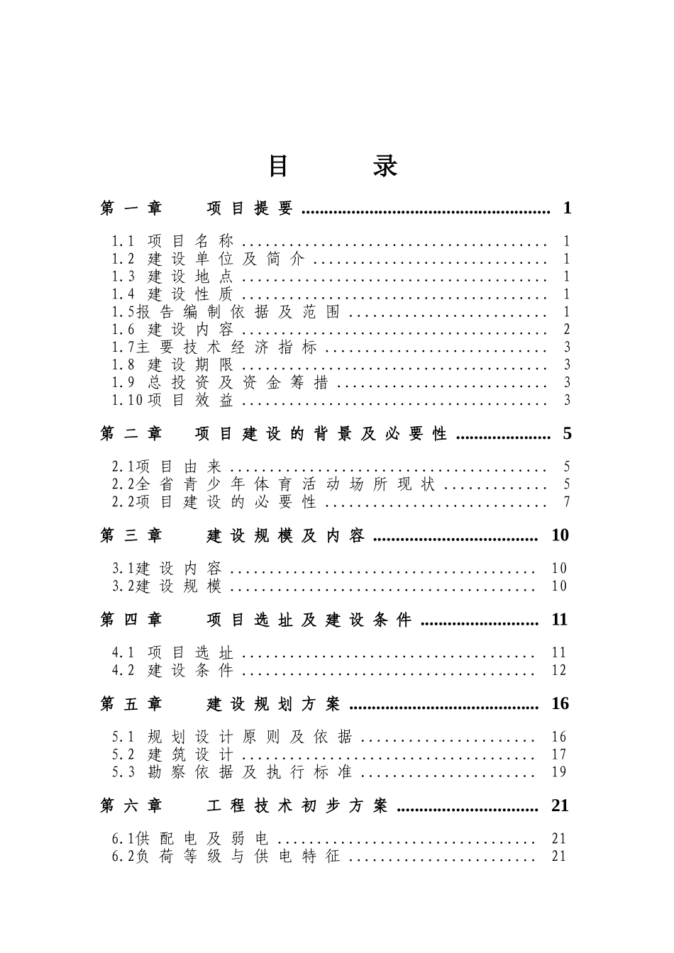 石狮市青少年校外体育活动中心建设项目可行性研究报告_第2页