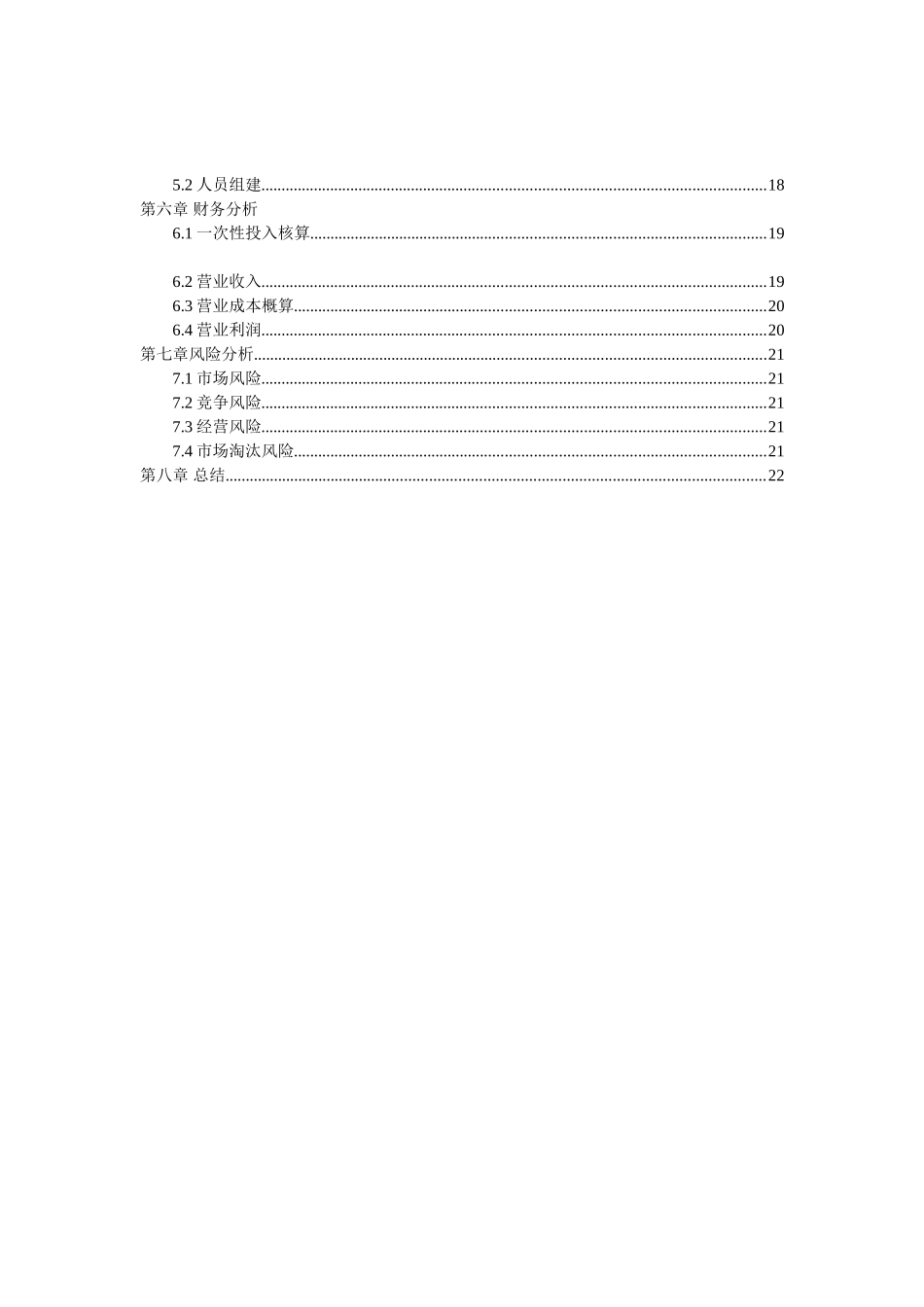石燕湖x休闲山庄商业计划书_第3页
