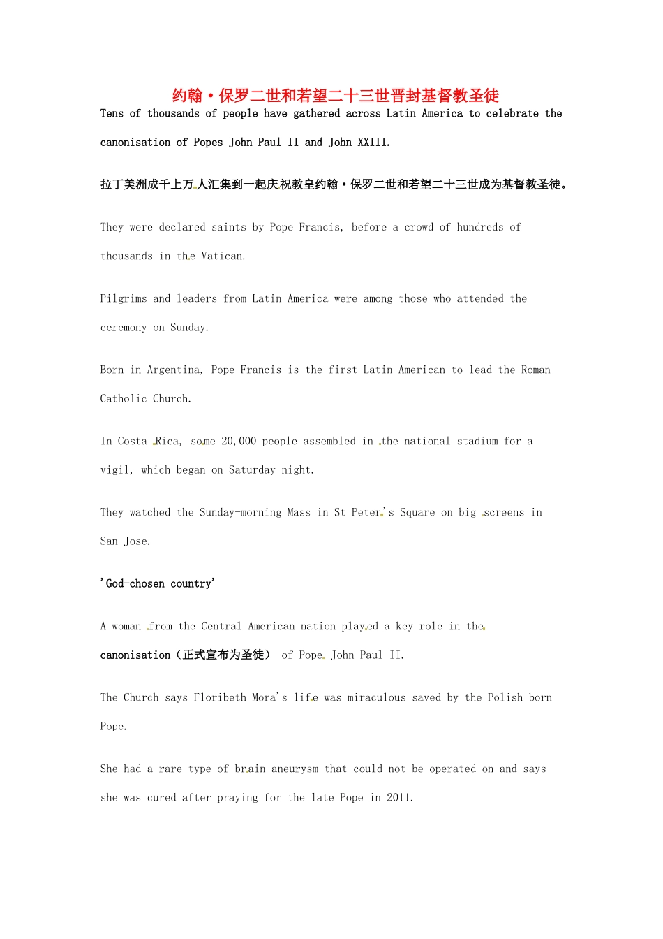 （每日一读）高考英语考前突破 阅读理解能力 文化教育 约翰·保罗二世和若望二十三世晋封基督教圣徒素材 _第1页