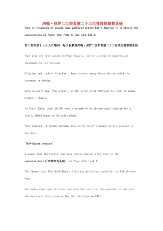 （每日一读）高考英语考前突破 阅读理解能力 文化教育 约翰·保罗二世和若望二十三世晋封基督教圣徒素材 