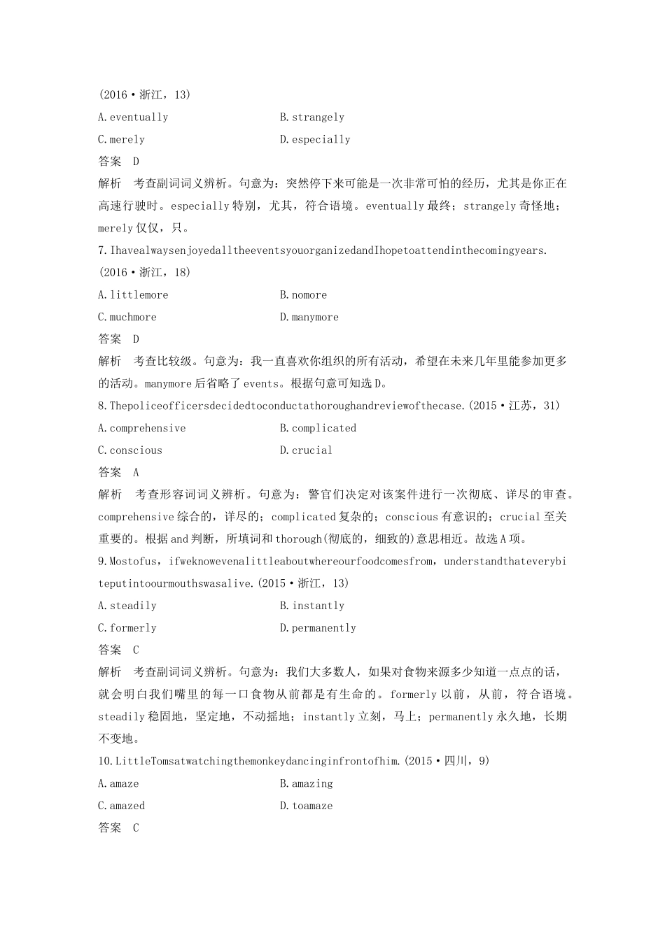 （江苏专版）高考英语大二轮复习 专题1 语法知识 第十节 形容词与副词学案 牛津译林版-牛津版高三全册英语学案_第3页
