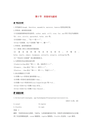 （江苏专版）高考英语大二轮复习 专题1 语法知识 第十节 形容词与副词学案 牛津译林版-牛津版高三全册英语学案