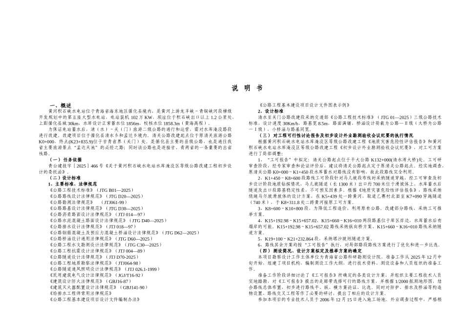 石积峡材料初步设计方案书--大学毕设论文_第3页
