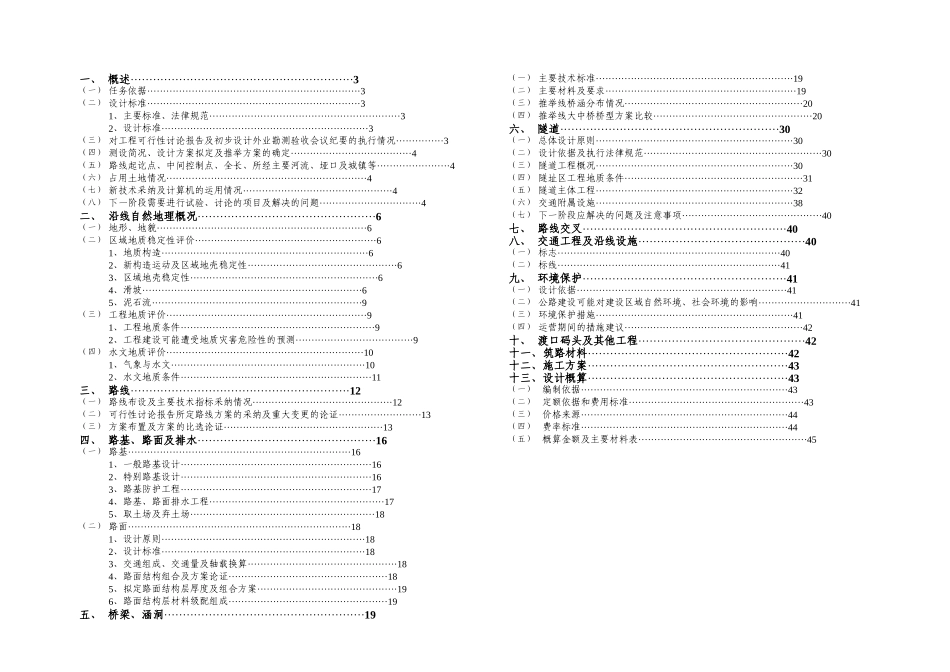 石积峡材料初步设计方案书大学论文_第2页