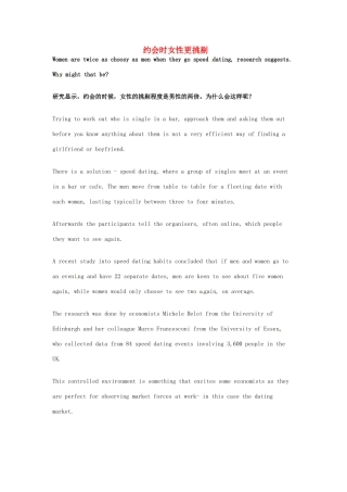 （每日一读）高考英语考前突破 阅读理解能力 文化教育 约会时女性更挑剔素材 