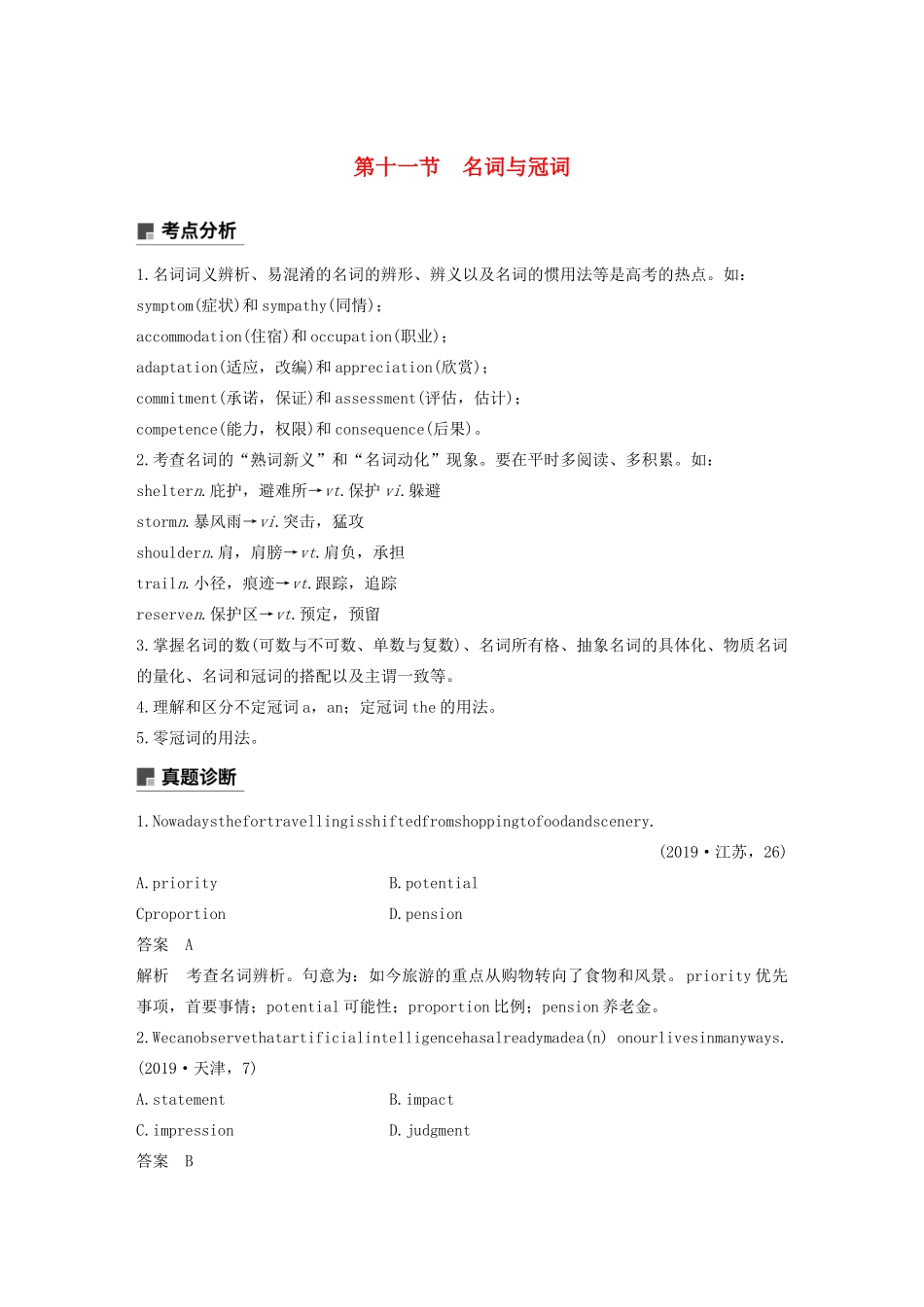 （江苏专版）高考英语大二轮复习 专题1 语法知识 第十一节 名词与冠词学案 牛津译林版-牛津版高三全册英语学案_第1页