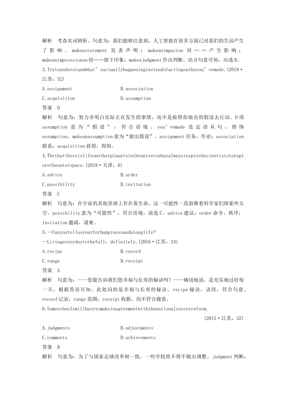 （江苏专版）高考英语大二轮复习 专题1 语法知识 第十一节 名词与冠词学案 牛津译林版-牛津版高三全册英语学案_第2页