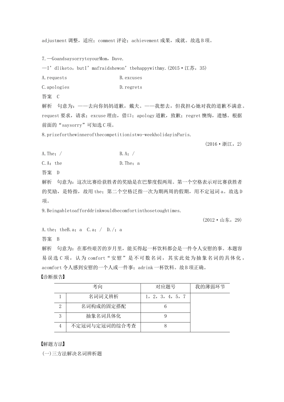 （江苏专版）高考英语大二轮复习 专题1 语法知识 第十一节 名词与冠词学案 牛津译林版-牛津版高三全册英语学案_第3页