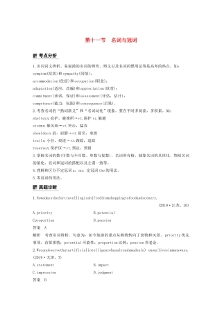 （江苏专版）高考英语大二轮复习 专题1 语法知识 第十一节 名词与冠词学案 牛津译林版-牛津版高三全册英语学案