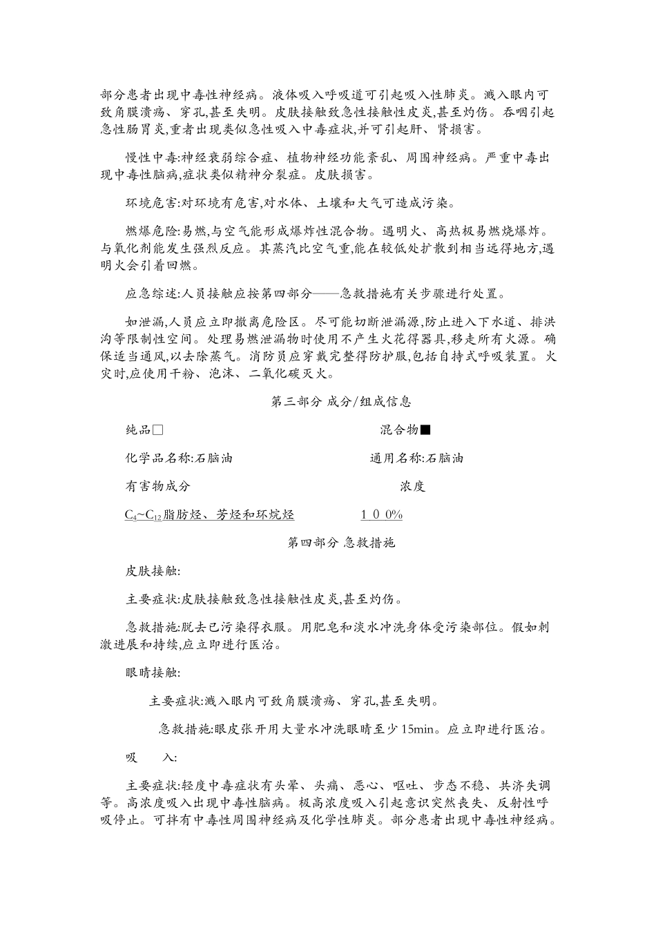 石脑油化学品安全技术说明书_第2页