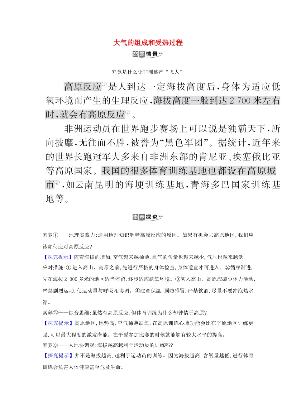 （江苏专用）高考地理一轮复习 第二章 地球上的大气 1.1 大气的组成和受热过程素材 新人教版-新人教版高三全册地理素材_第1页