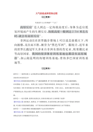 （江苏专用）高考地理一轮复习 第二章 地球上的大气 1.1 大气的组成和受热过程素材 新人教版-新人教版高三全册地理素材