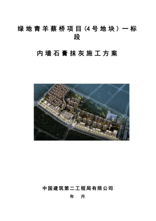 石膏抹灰方案