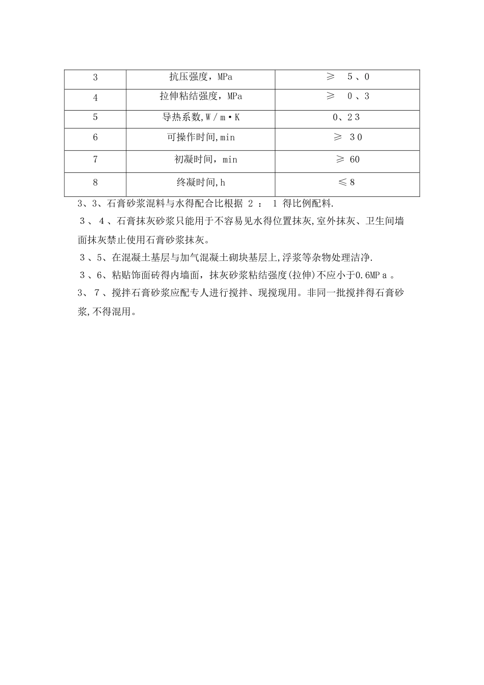 石膏砂浆抹灰工程技术标准_第3页
