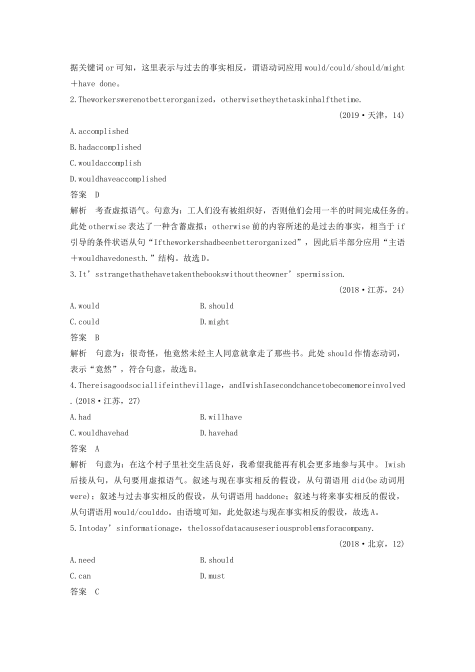 （江苏专版）高考英语大二轮复习 专题1 语法知识 第四节 情态动词与虚拟语气学案 牛津译林版-牛津版高三全册英语学案_第2页