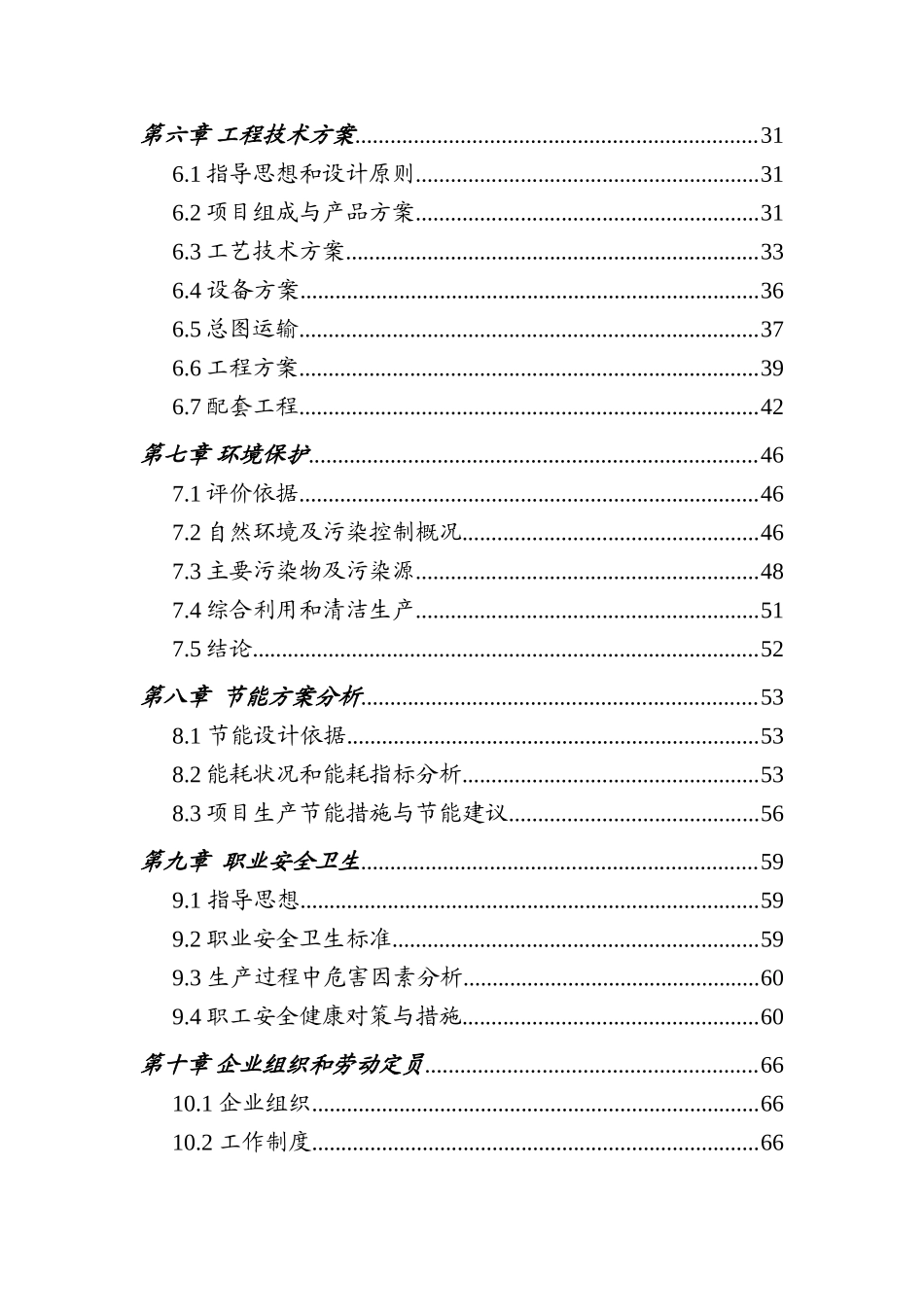 石英石板材生产项目一期工程可行性研究报告书_第2页