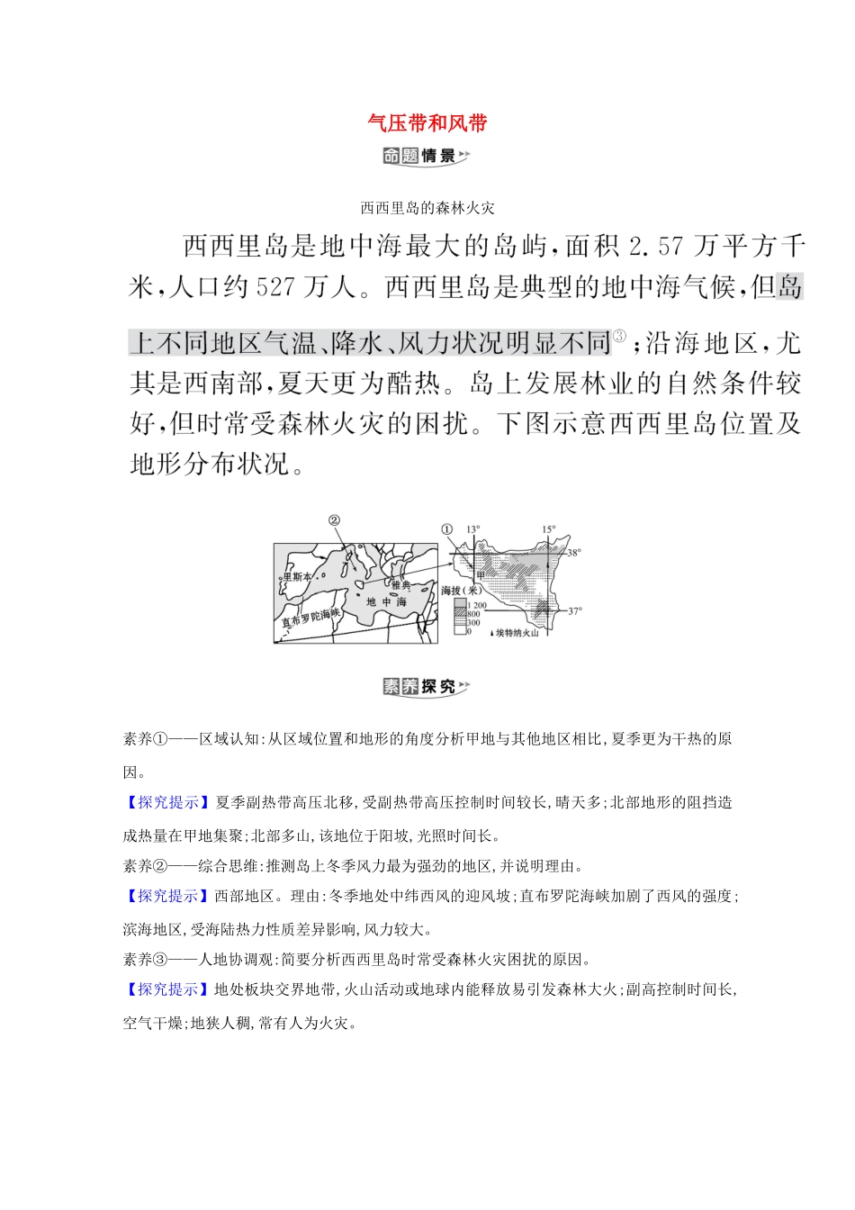 （江苏专用）高考地理一轮复习 第二章 地球上的大气 2 气压带和风带素材 新人教版-新人教版高三全册地理素材_第1页