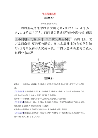 （江苏专用）高考地理一轮复习 第二章 地球上的大气 2 气压带和风带素材 新人教版-新人教版高三全册地理素材
