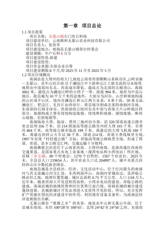 石门坎石料场可行性研究报告书