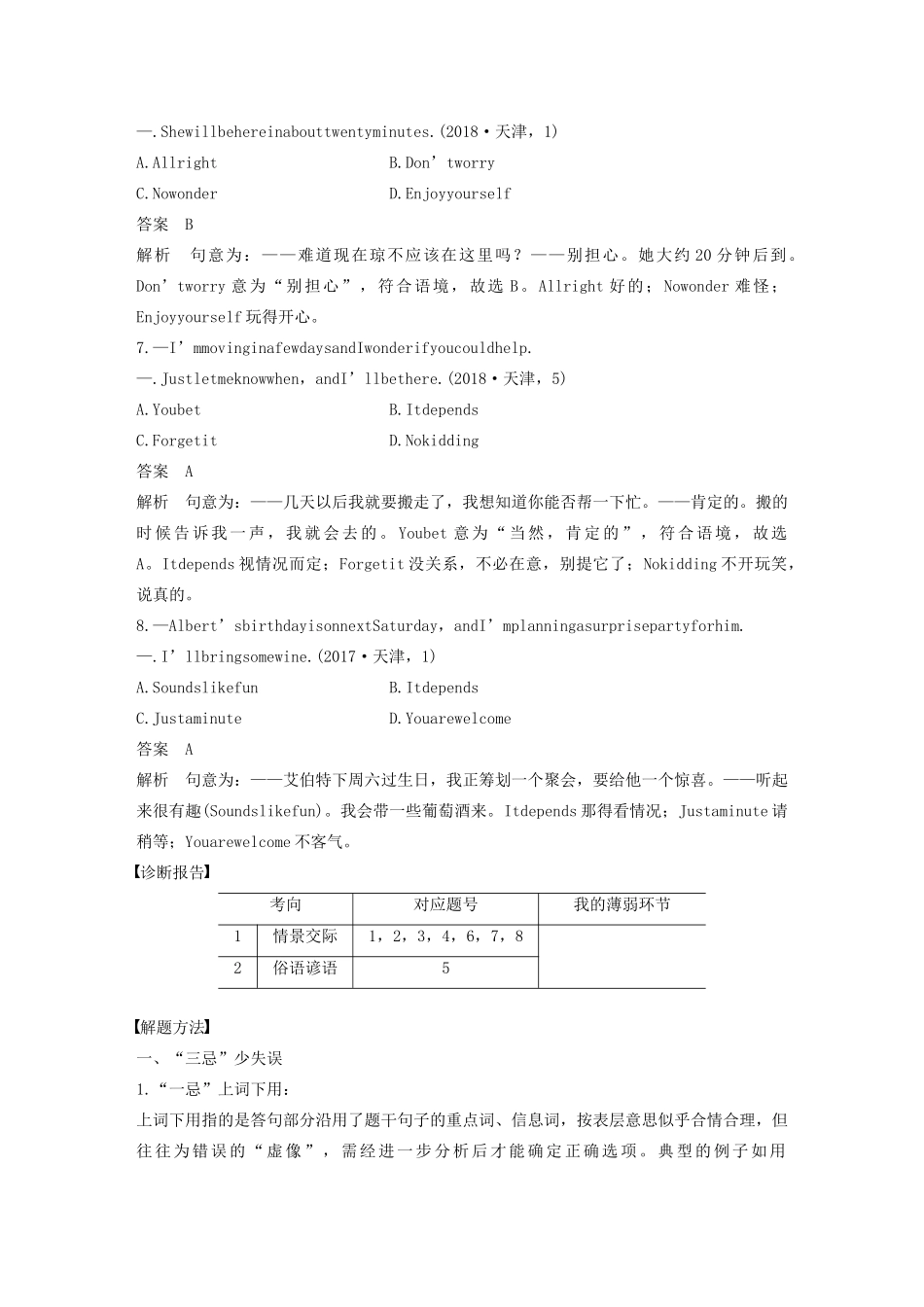 （江苏专版）高考英语大二轮复习 专题1 语法知识 第五节 交际用语与习惯用语学案 牛津译林版-牛津版高三全册英语学案_第3页