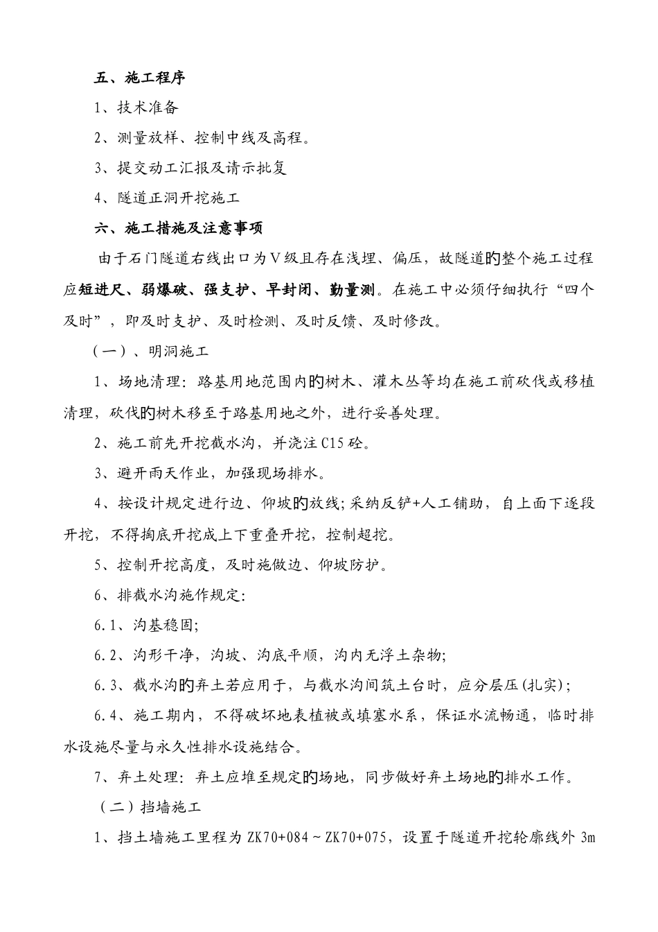 石门隧道出口开挖施工方案左线_第3页